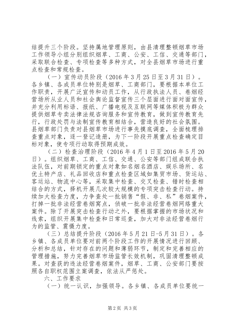 XX年五一劳动节实施方案_第2页