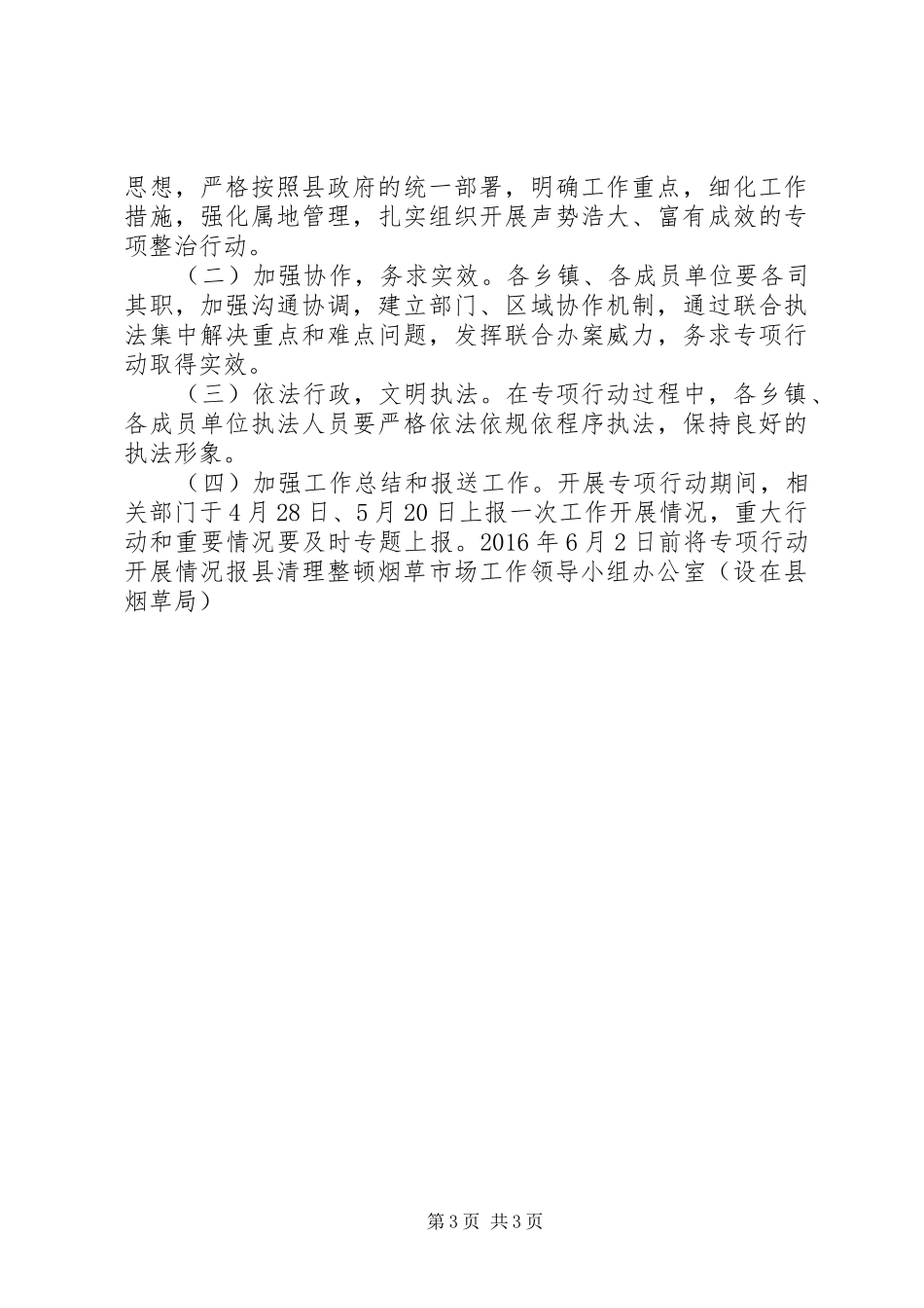 XX年五一劳动节实施方案_第3页