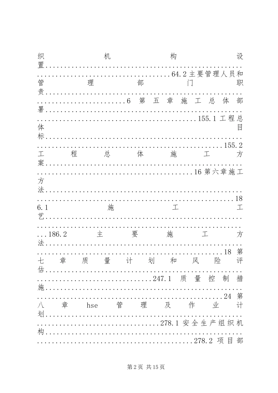 中山梁场栈桥实施方案_第2页