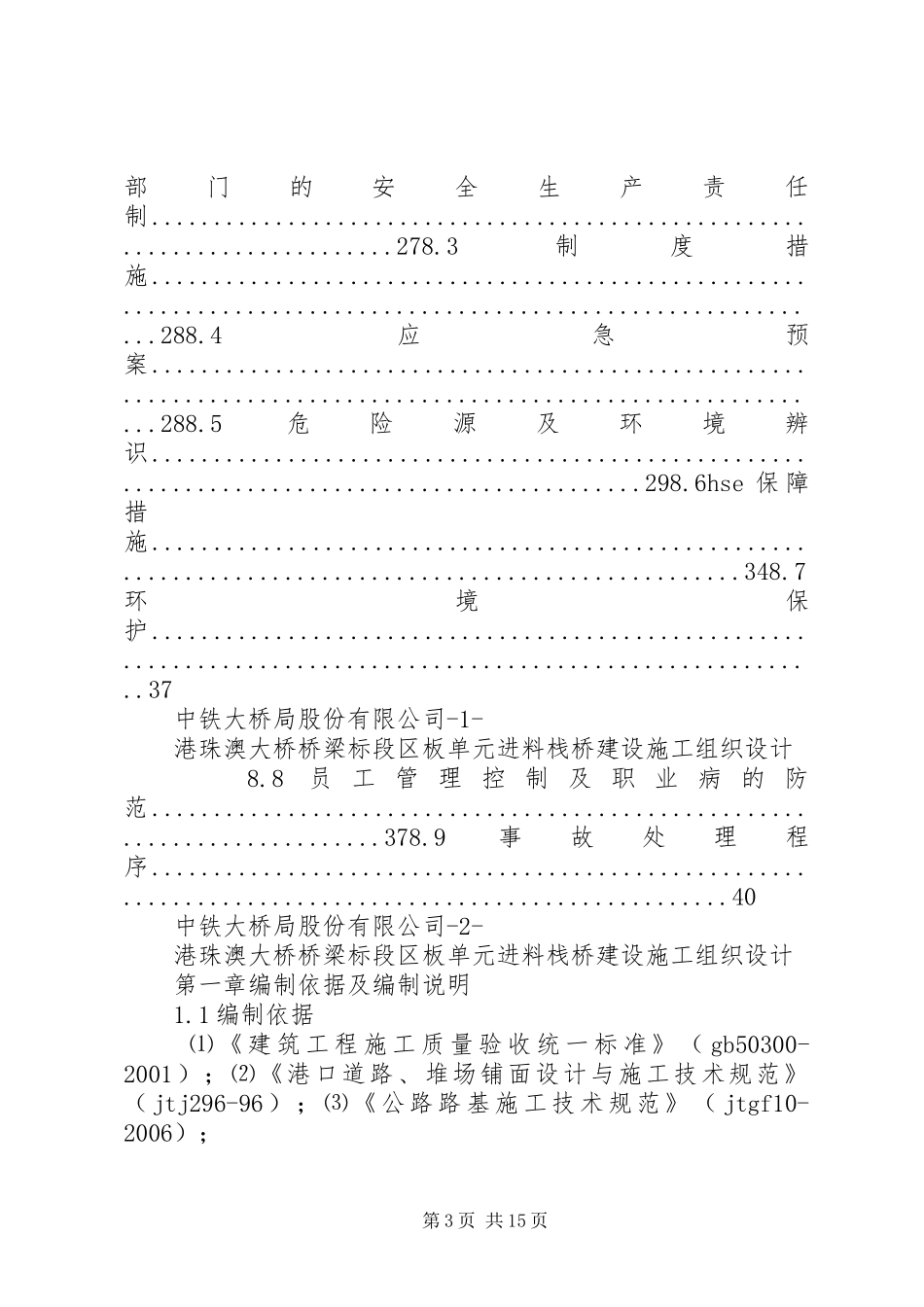 中山梁场栈桥实施方案_第3页