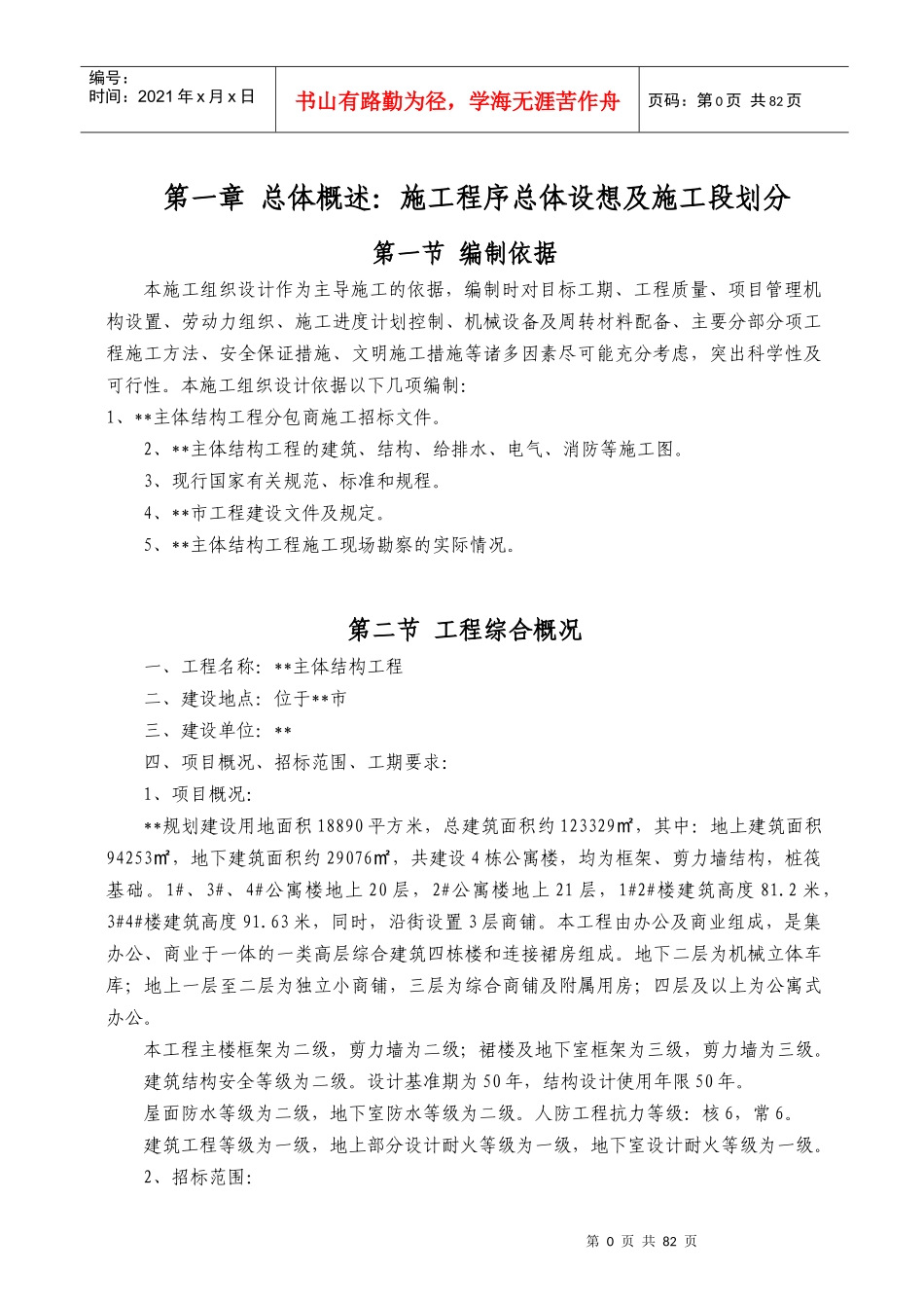 施工组织设计(改桩筏基础框剪结构)2_第3页