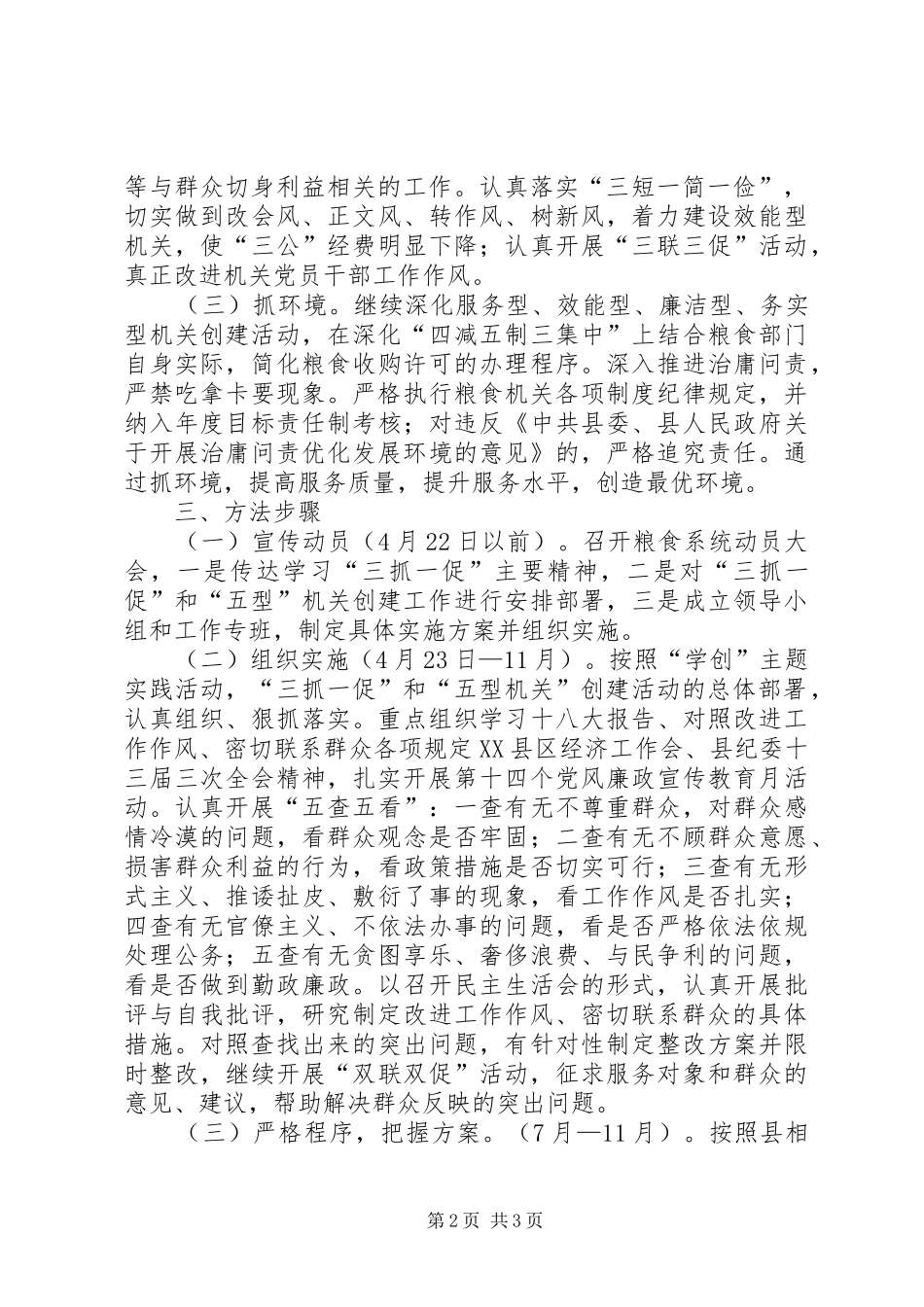 粮食局三抓一促活动实施方案_第2页
