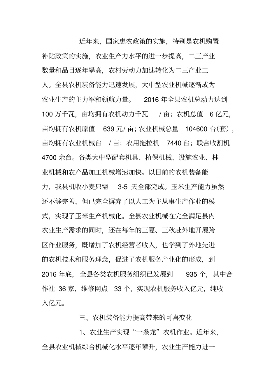 县农机装备现状情况报告_第2页