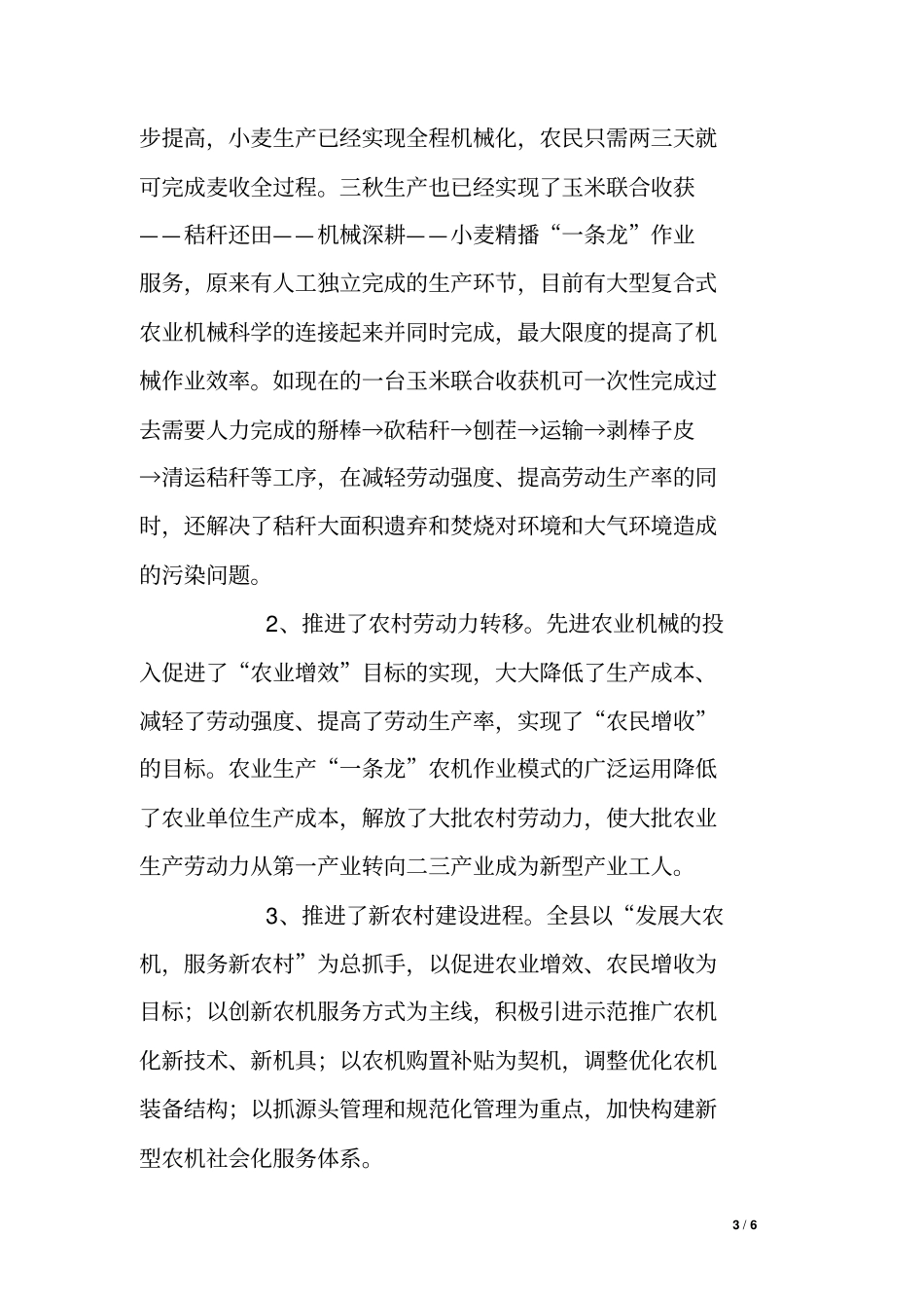 县农机装备现状情况报告_第3页