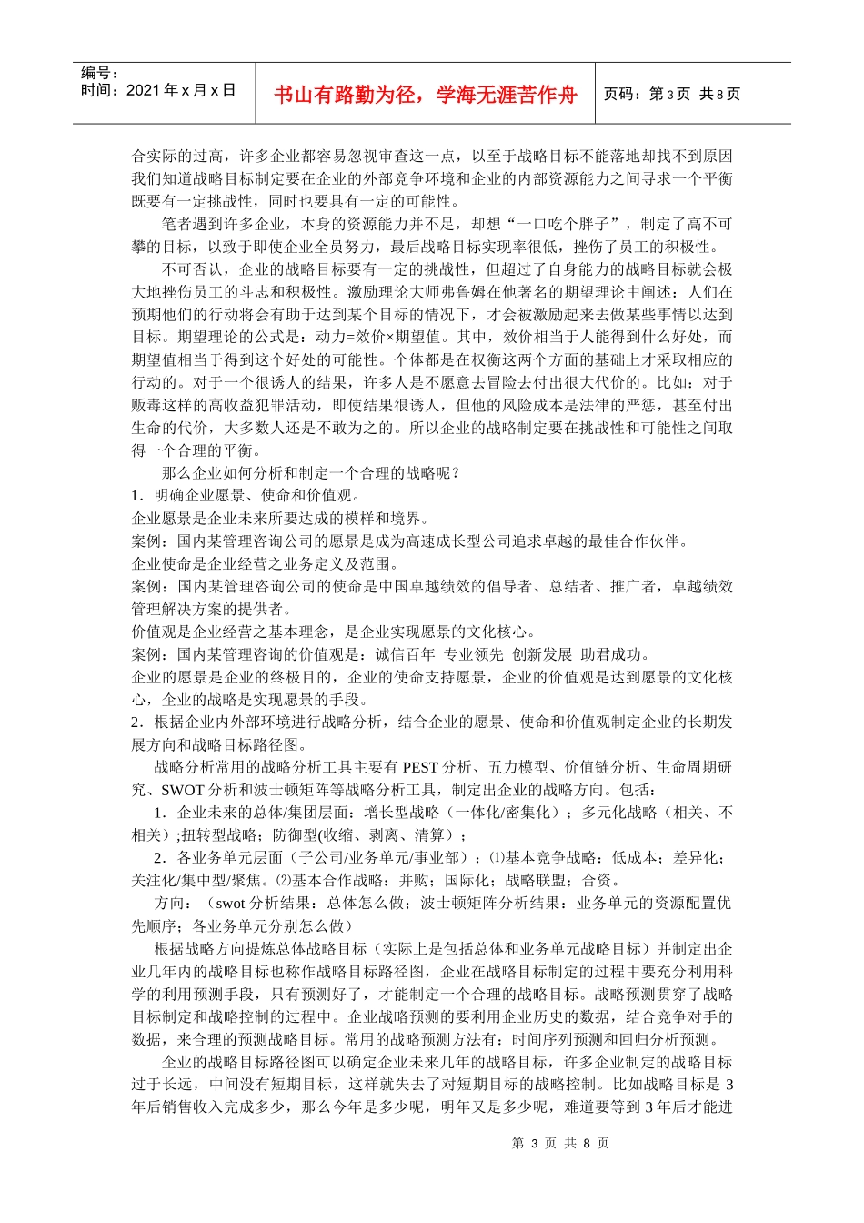 是什么影响了战略落地_第3页