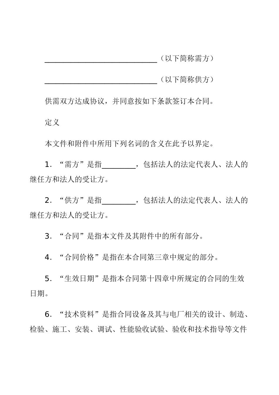 发电主机设备供销合同_第2页