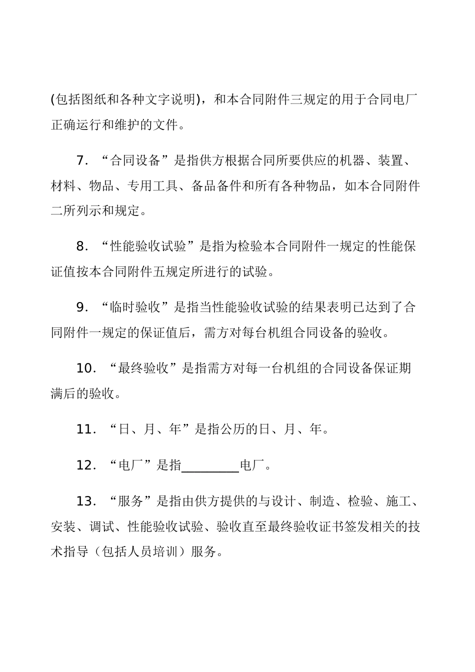 发电主机设备供销合同_第3页