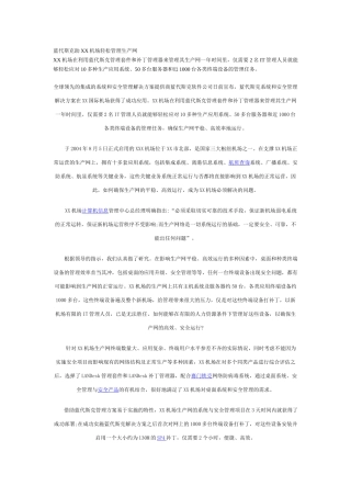 蓝代斯克助新白云机场轻松管理生产网