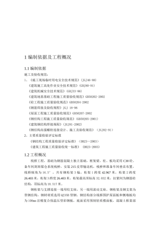 准备车间至原煤仓栈桥施工方案详述