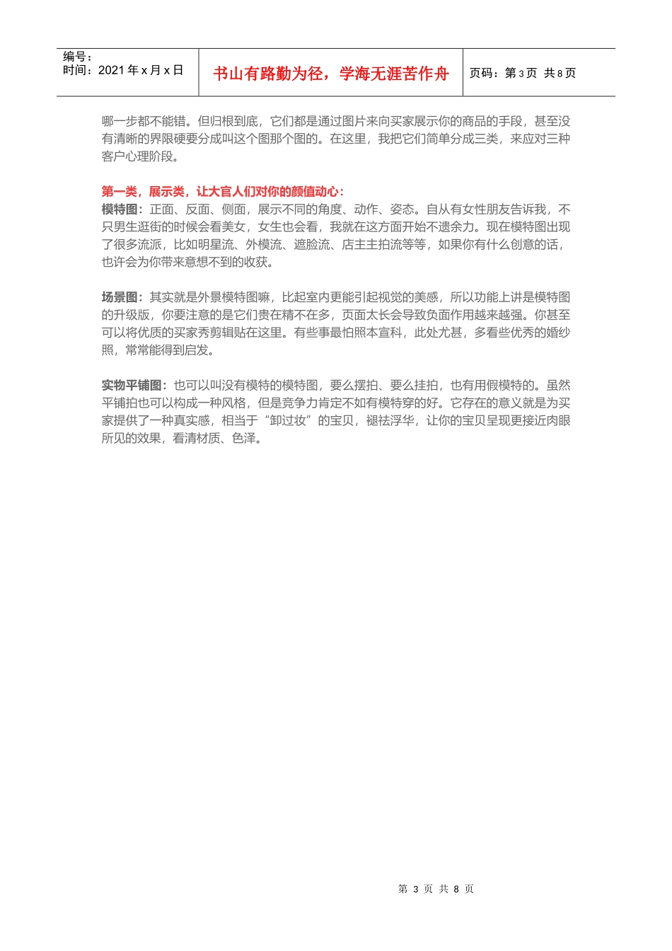 无线详情页运营这样做才能独得买家恩宠_第3页