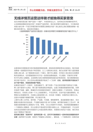无线详情页运营这样做才能独得买家恩宠