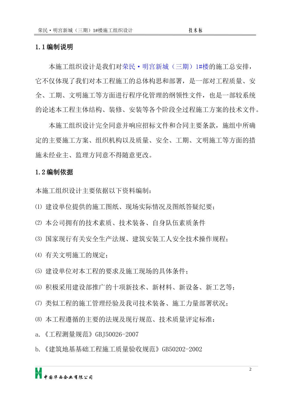 施工组织设计6624831680_第2页