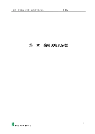 施工组织设计6624831680