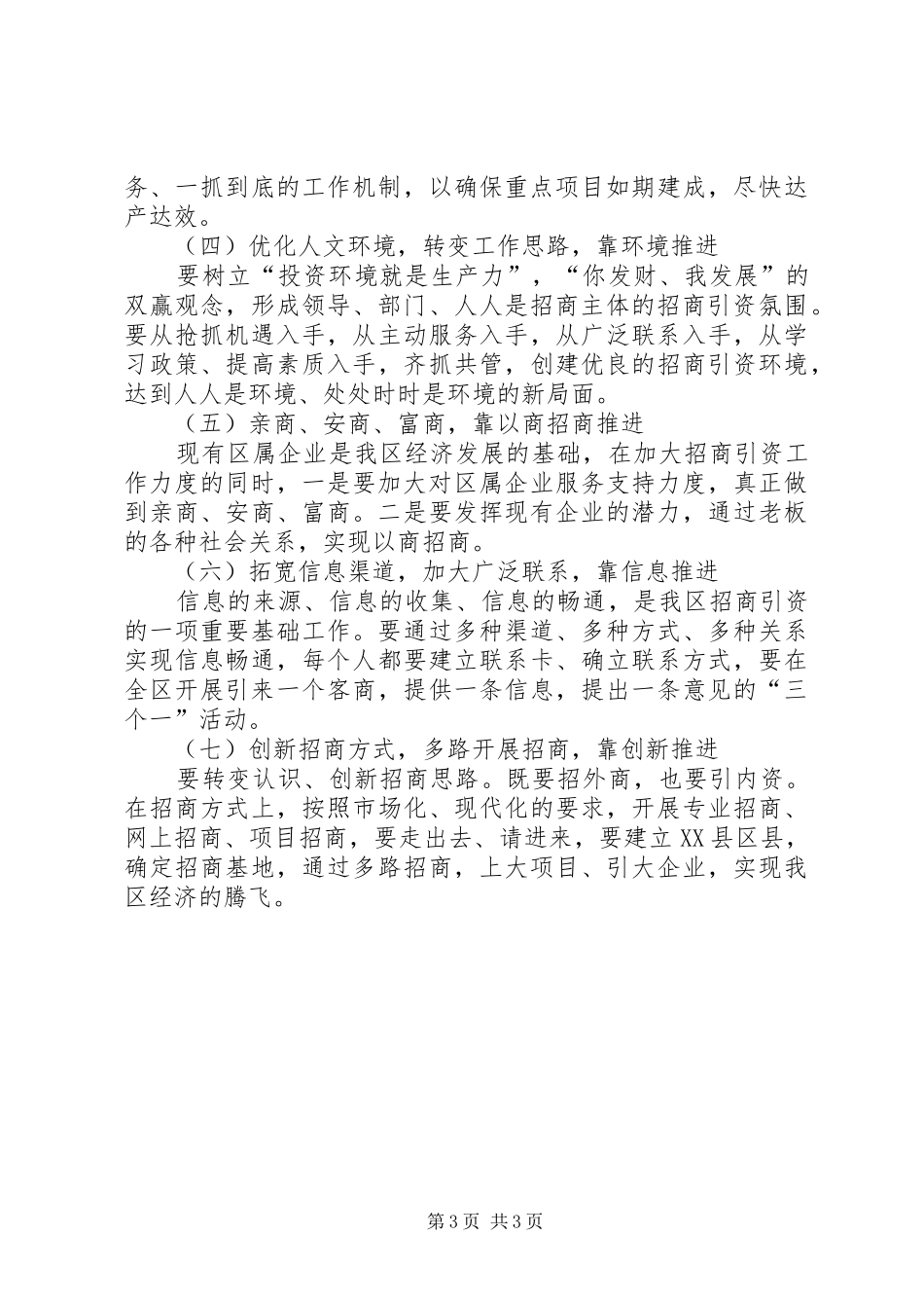 X区招商引资工作实施方案_第3页