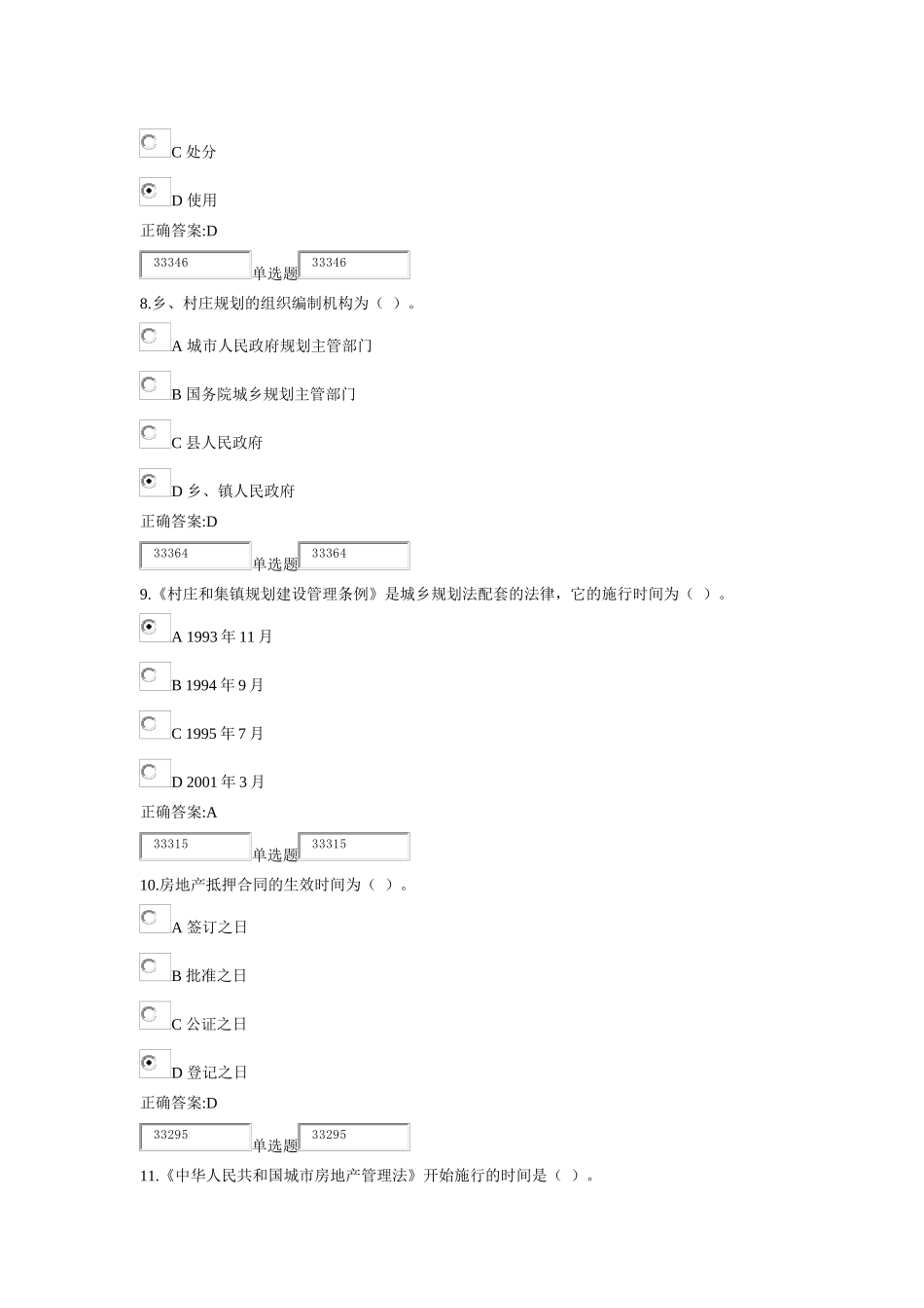 建设法规与合同管理在线作业_第3页