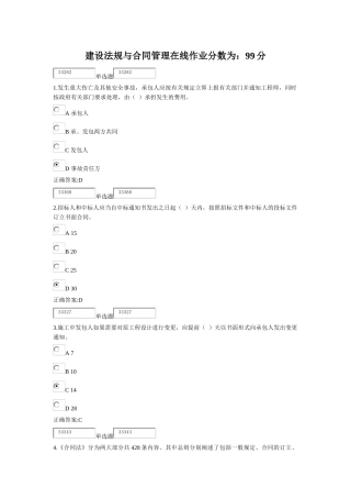 建设法规与合同管理在线作业