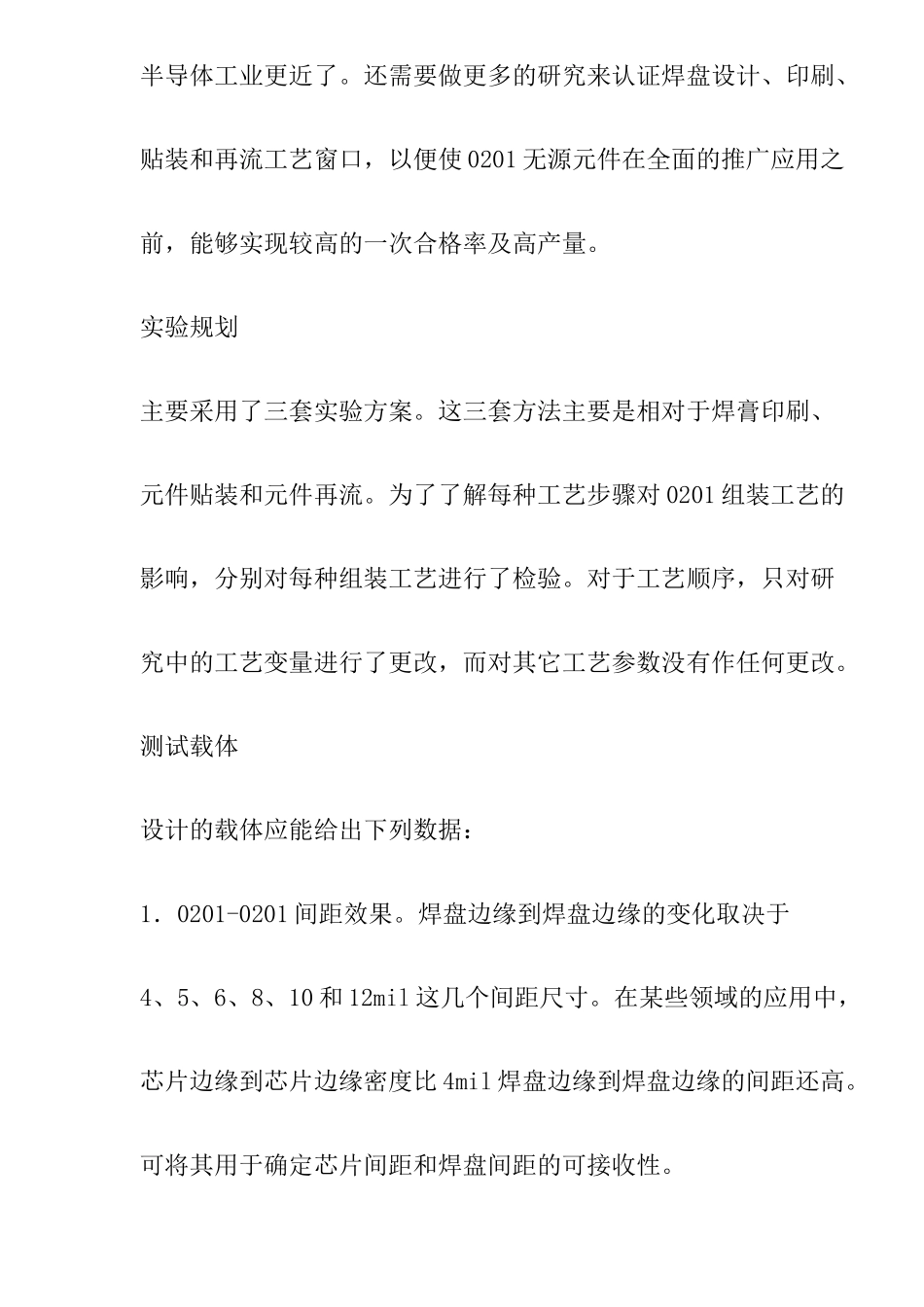 高速组装工艺和特性化_第3页