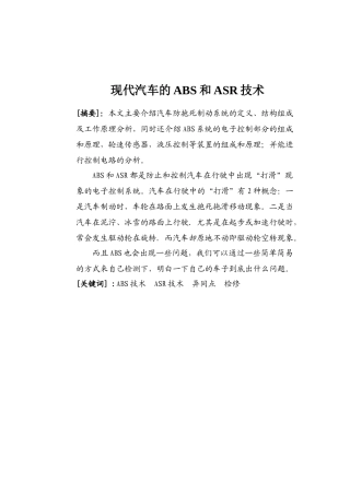 现代汽车的ABS和ASR技术概述