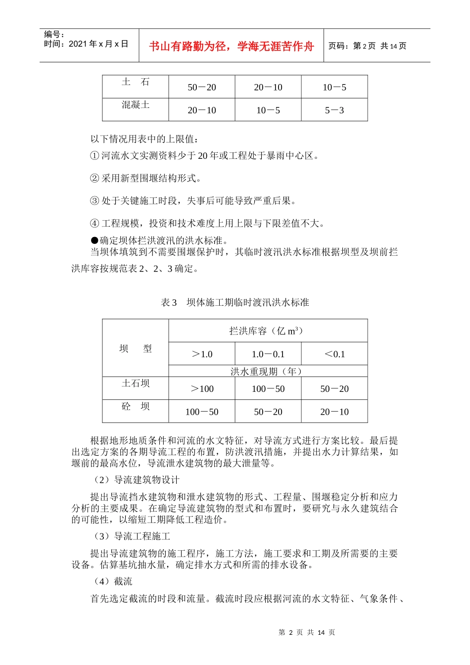 施工组织设计指导书_第3页