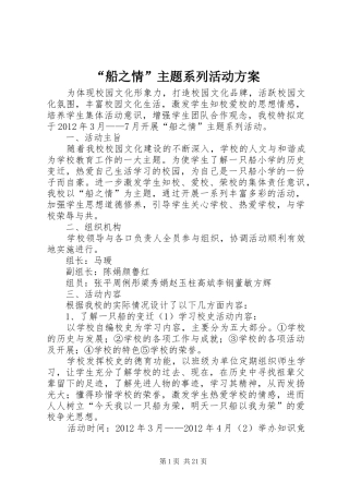 “船之情”主题系列活动实施方案