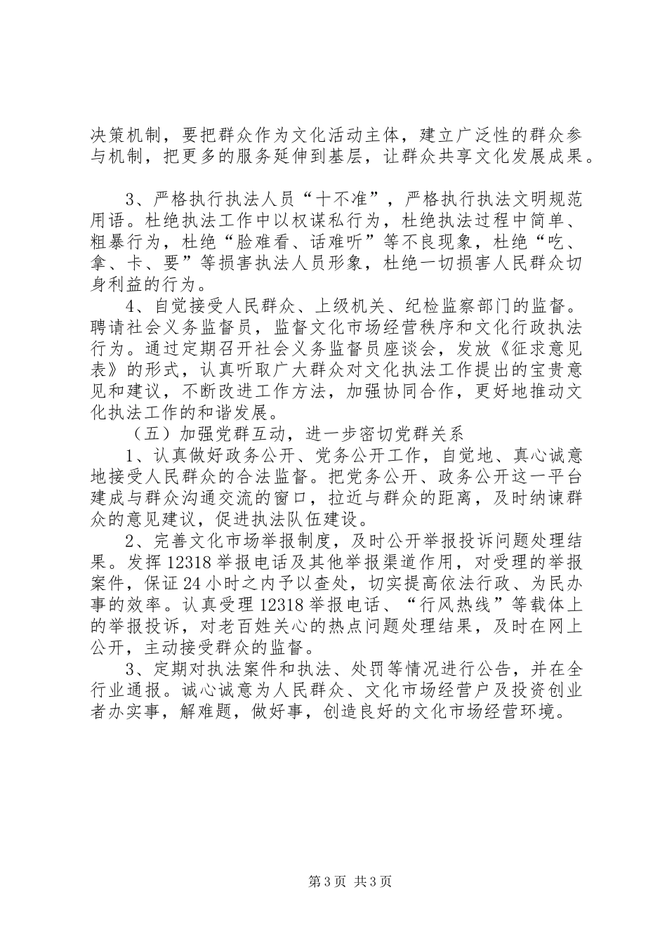 文化局主题教育工作实施方案_第3页