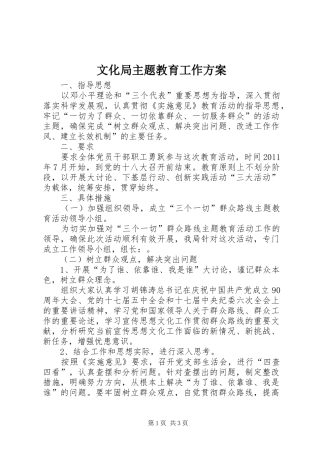 文化局主题教育工作实施方案