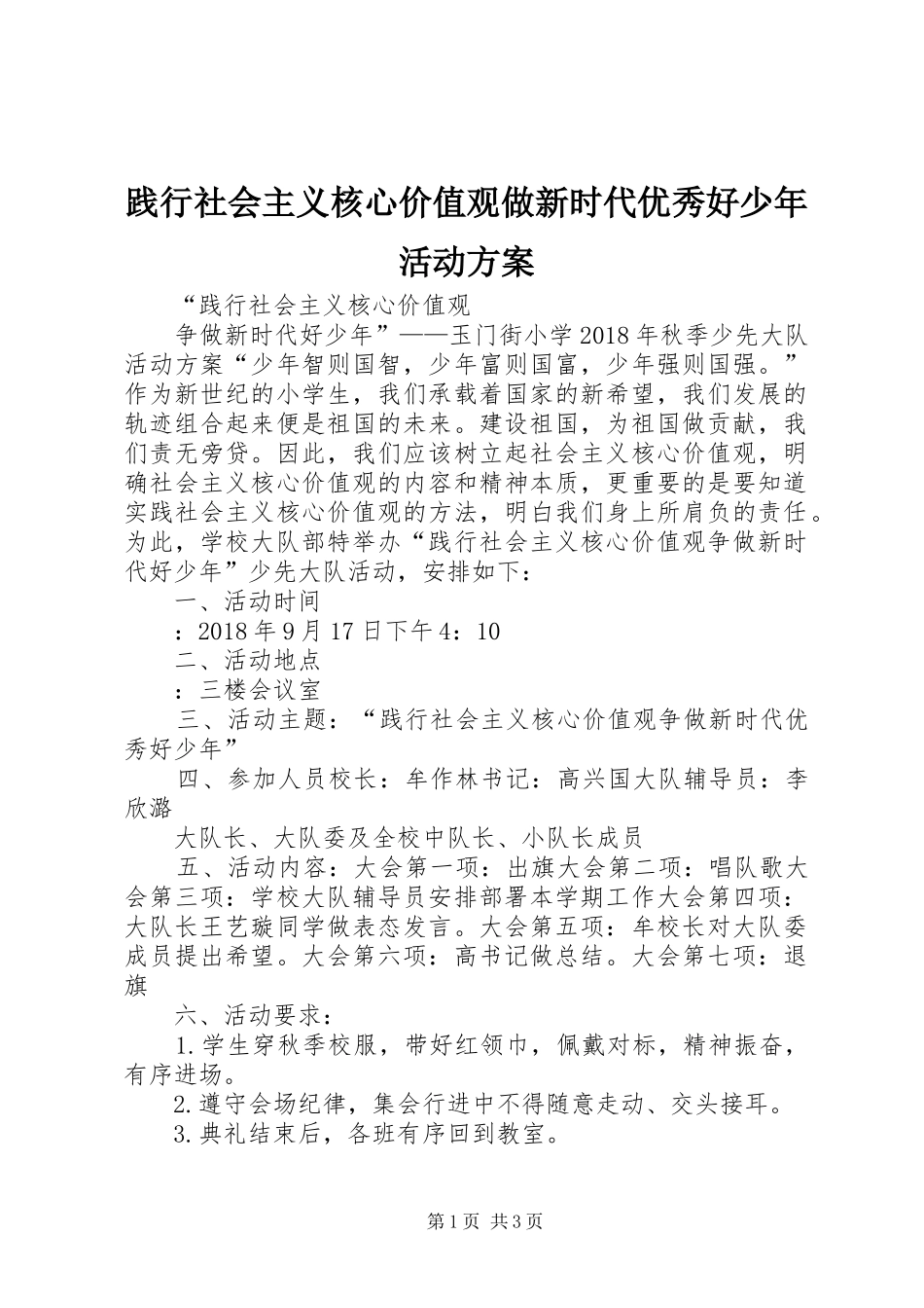 践行社会主义核心价值观做新时代优秀好少年活动实施方案_第1页