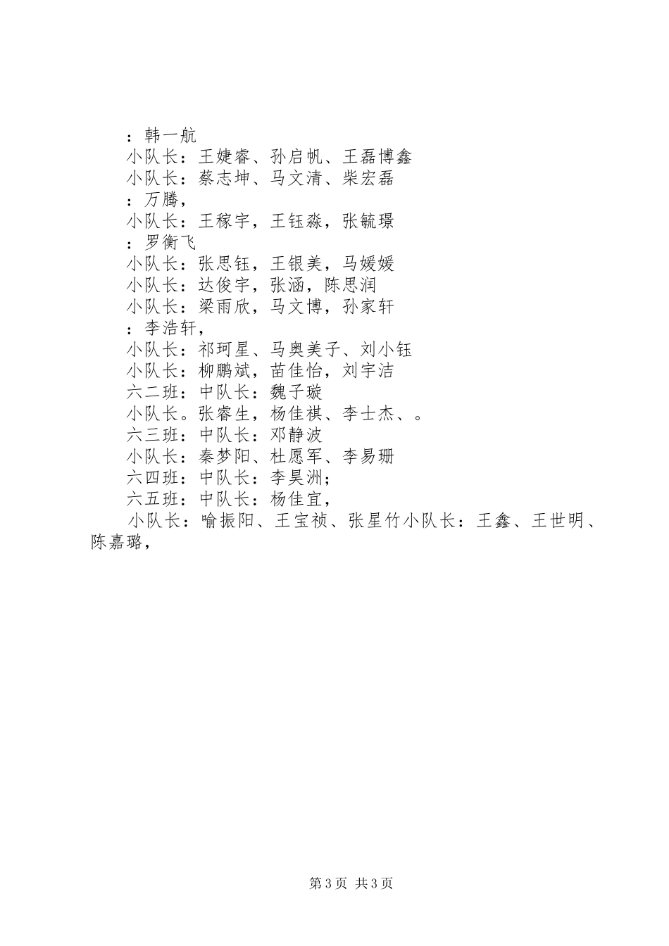 践行社会主义核心价值观做新时代优秀好少年活动实施方案_第3页