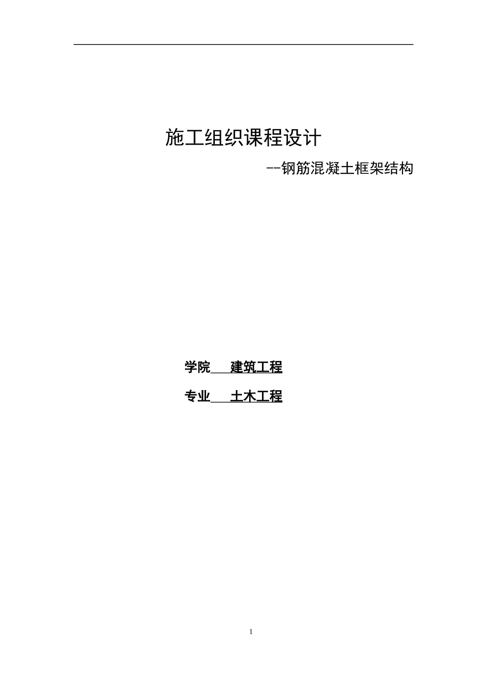 施工课程设计black_第1页