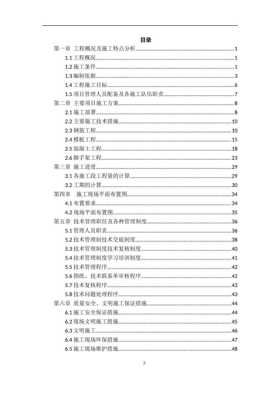 施工课程设计black_第2页