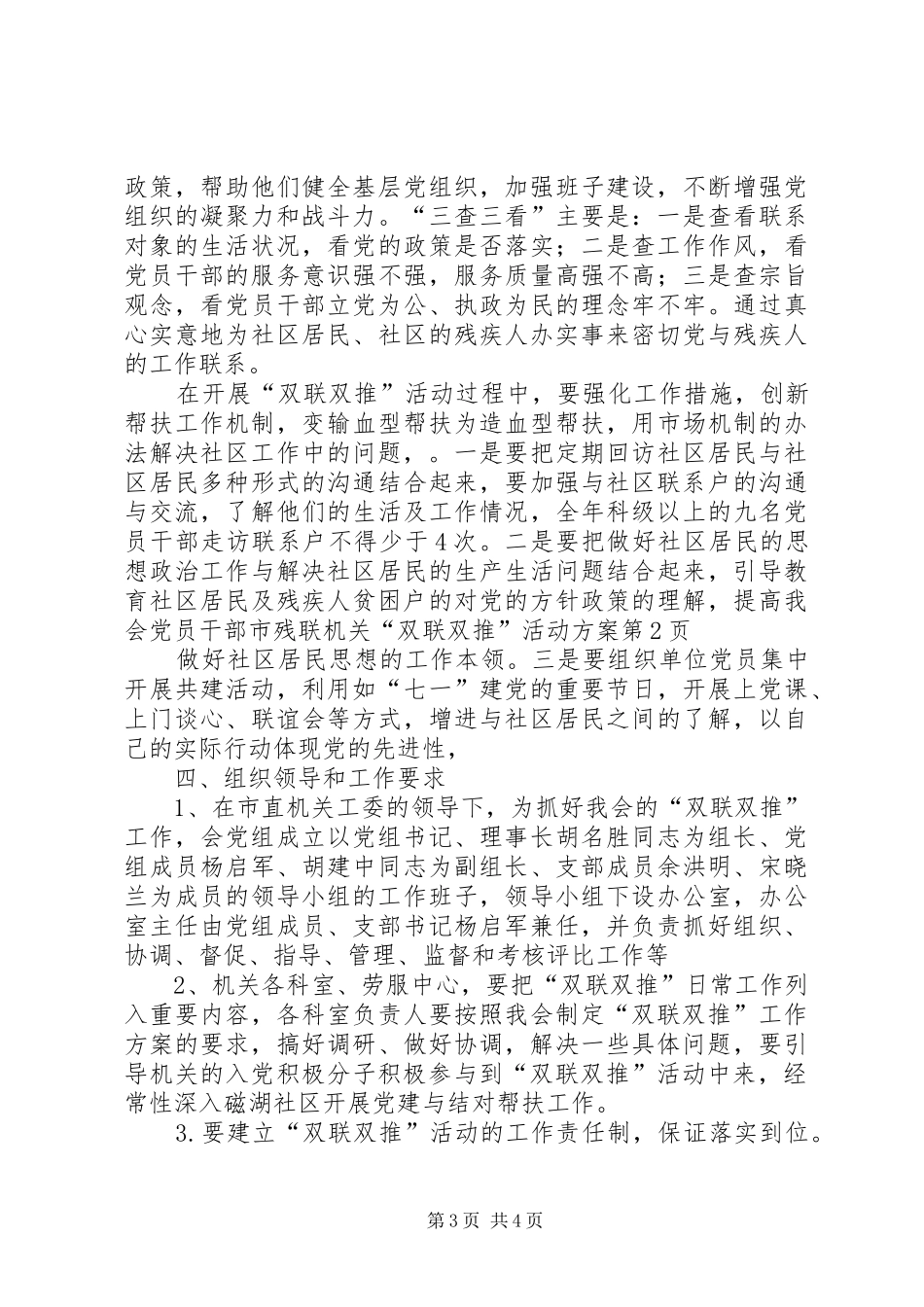 市残联机关“双联双推”活动实施方案_第3页