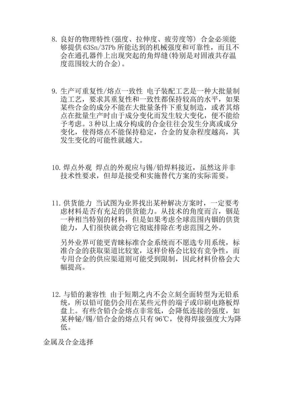 线路板装配中的无铅工艺应用原则_第3页