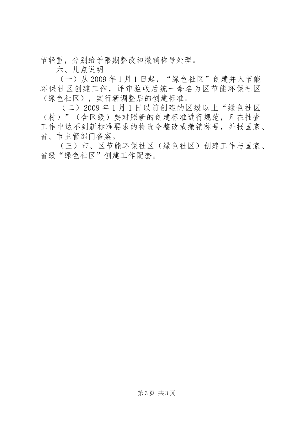创建节能环保社区活动方案_第3页