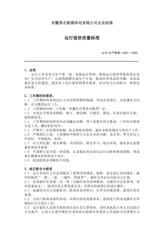 火电生产部管理制度(188页)