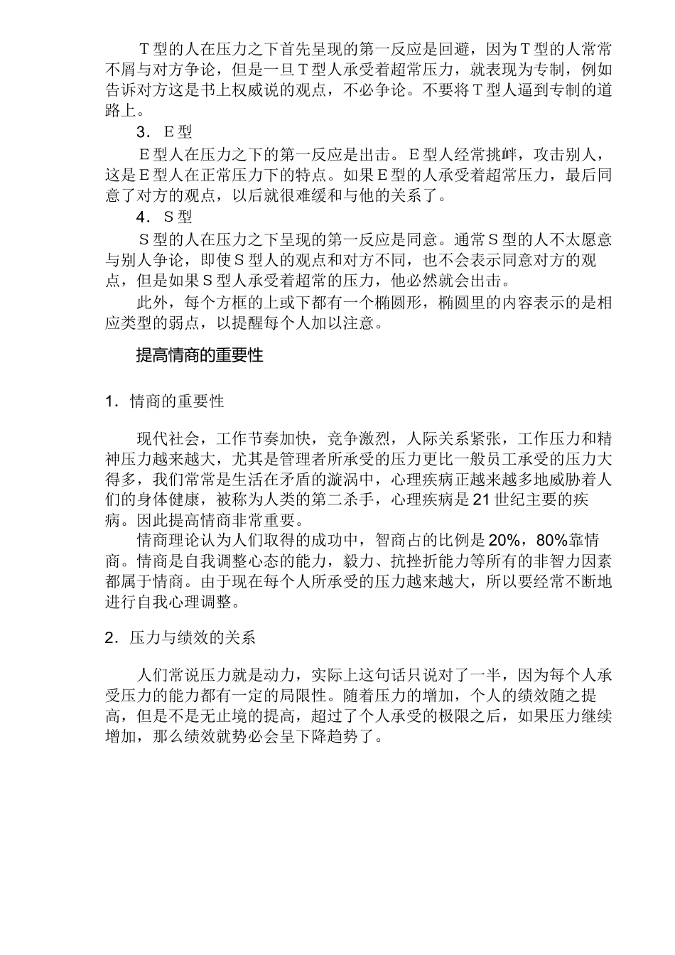 线长机动的培训(16)(1)_第2页