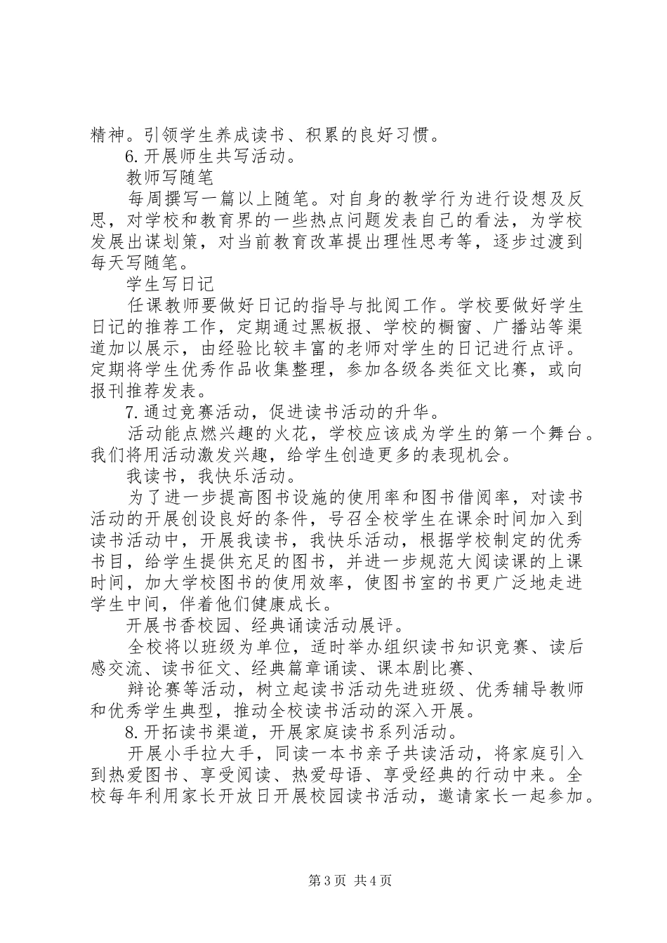 丰义初中“书香校园”特色建设方案_第3页