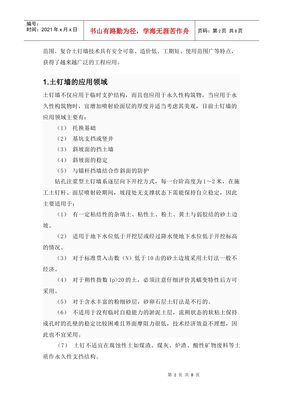 施工论文4906625954_第2页