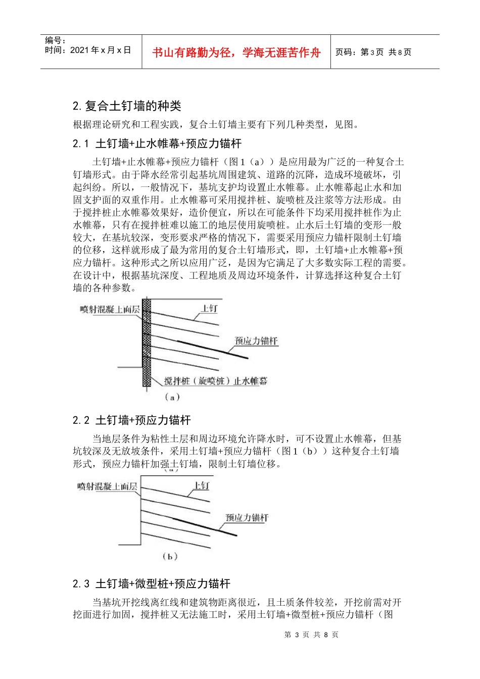 施工论文4906625954_第3页