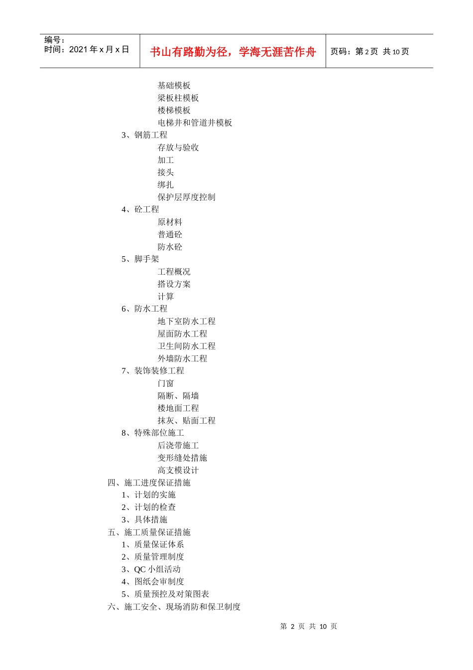 施工组织设计课题设计任务书_第2页