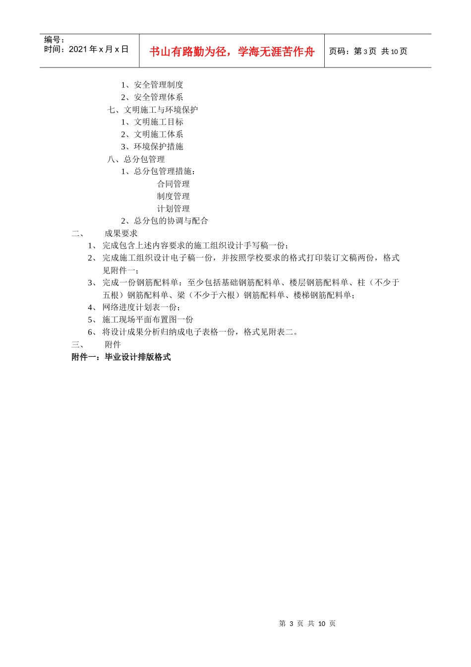 施工组织设计课题设计任务书_第3页