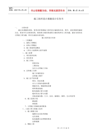 施工组织设计课题设计任务书