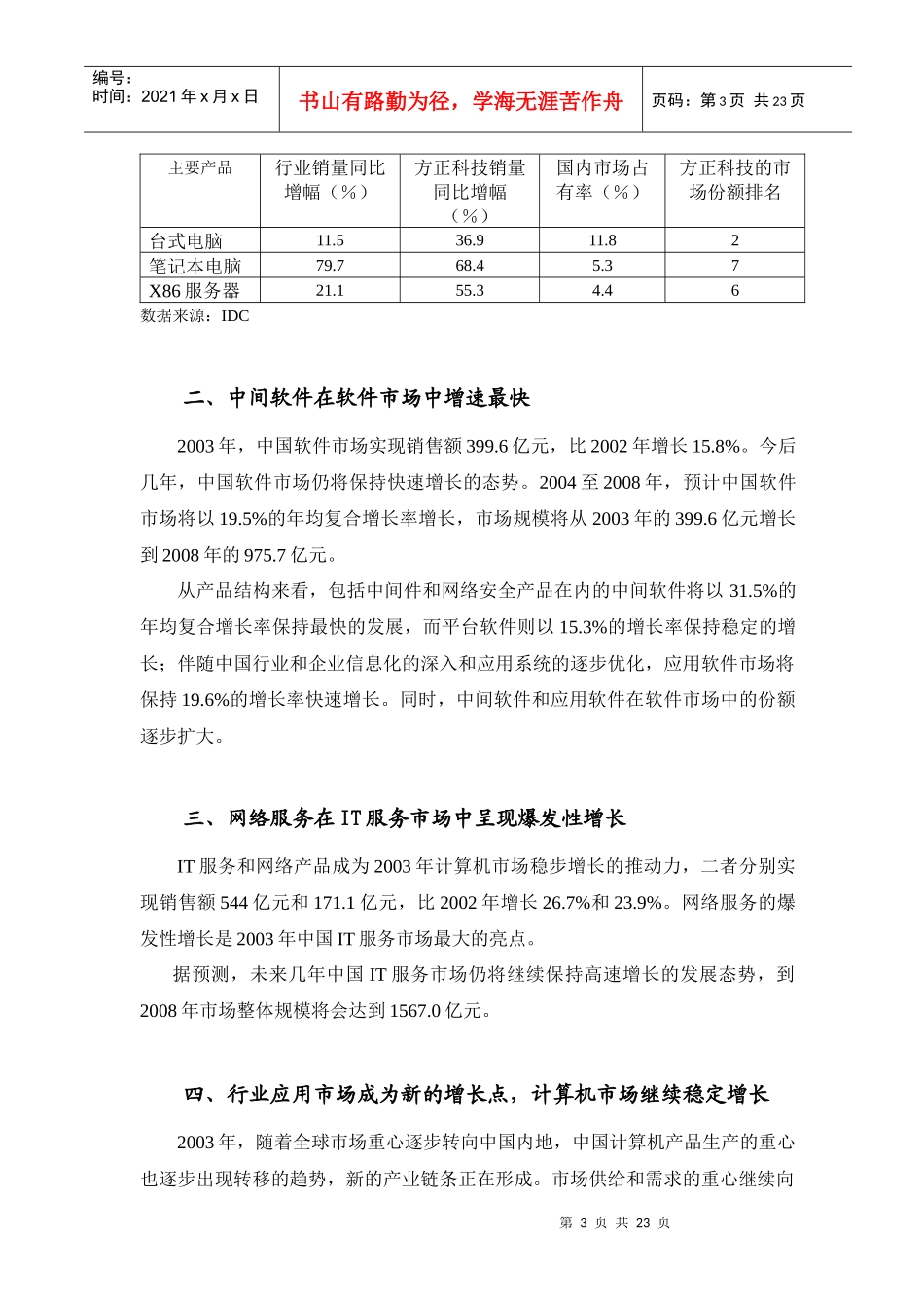 方正科技（600601）投资价值分析报告_第3页