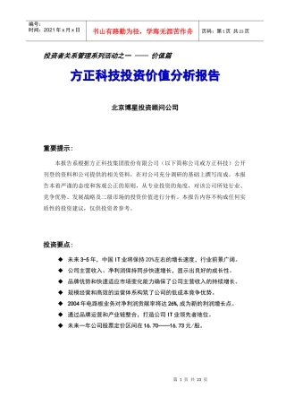 方正科技（600601）投资价值分析报告