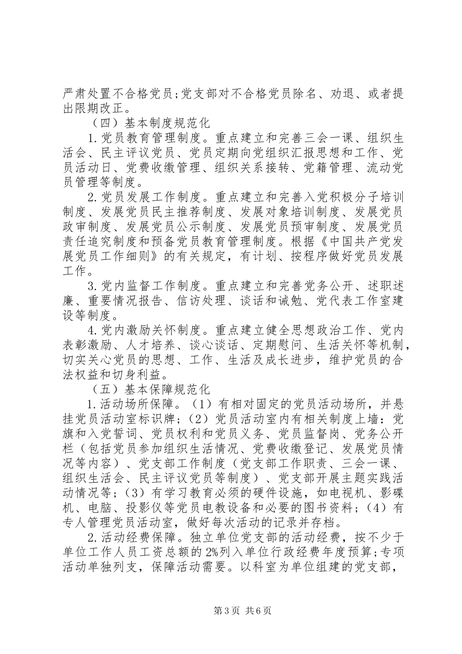 党支部规范化建设方案_第3页