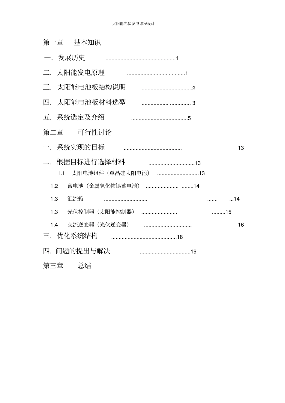 屋顶太阳能发电厂设计_第2页