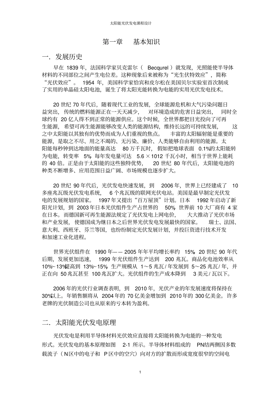 屋顶太阳能发电厂设计_第3页