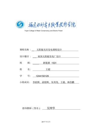 屋顶太阳能发电厂设计