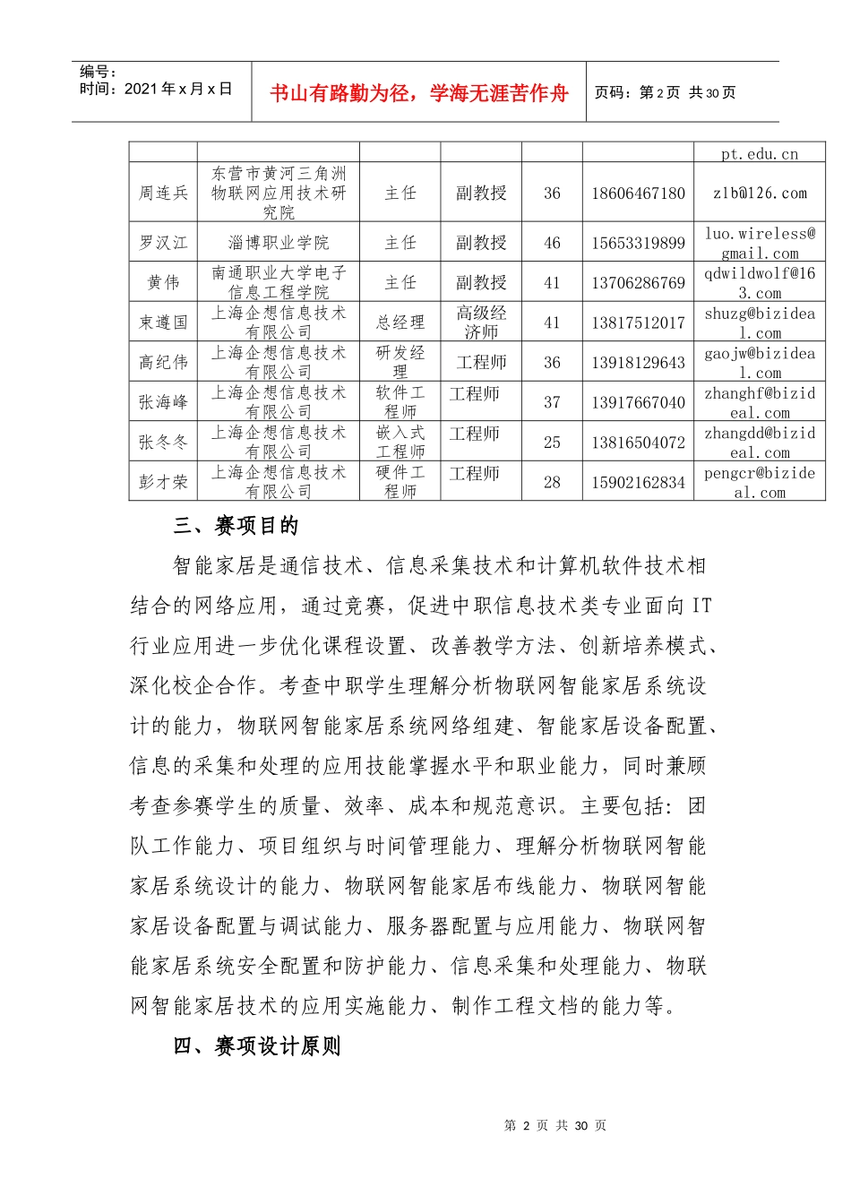 智能家居安装维护-年全国职业院校技能大赛比赛项目方案(中职组)27_第2页