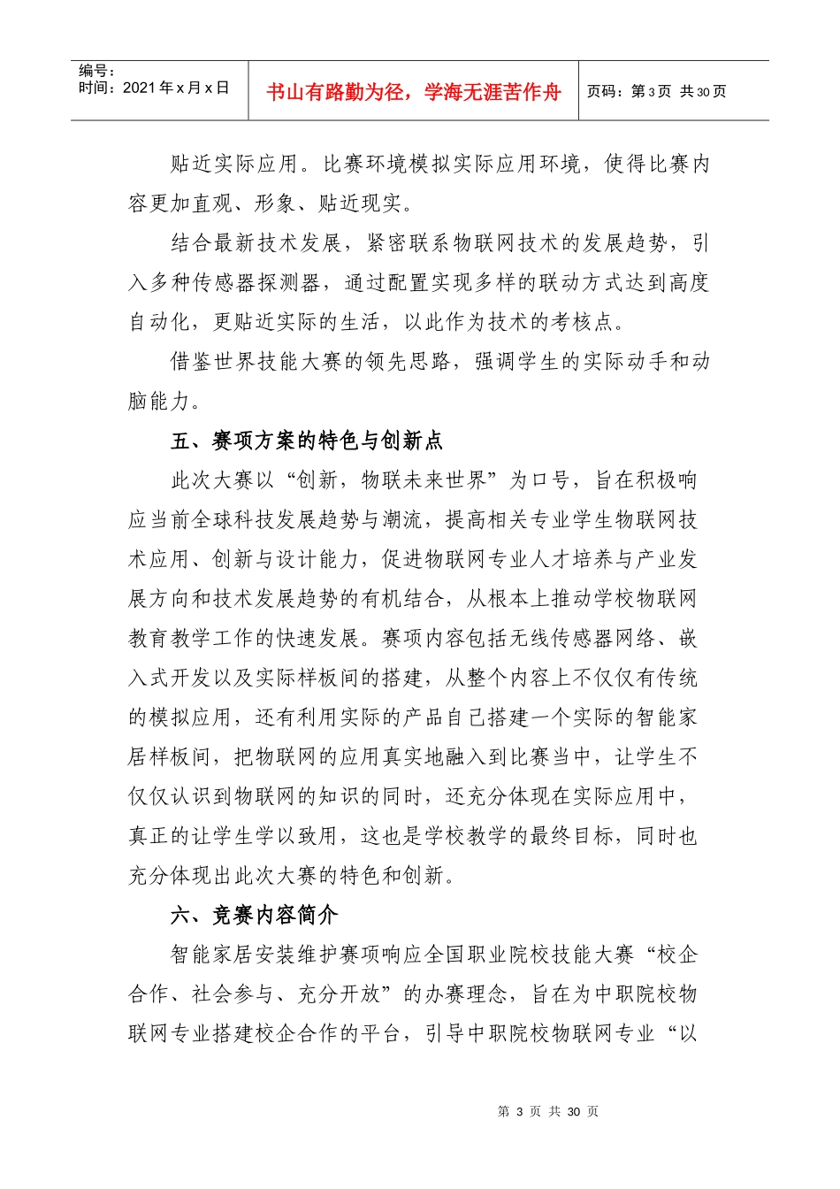 智能家居安装维护-年全国职业院校技能大赛比赛项目方案(中职组)27_第3页