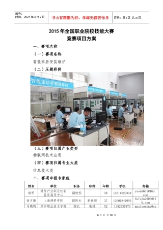 智能家居安装维护-年全国职业院校技能大赛比赛项目方案(中职组)27